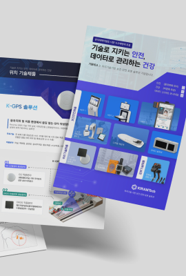 기람테크 제품소개서: 위치기술기반 보건 안전 로봇 솔루션 기업입니다.