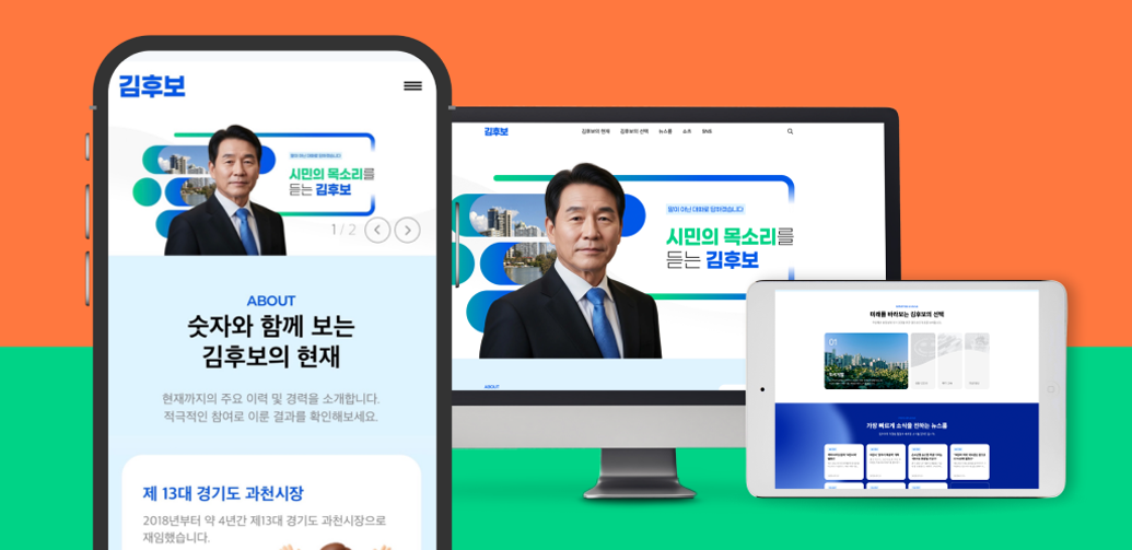 시장 후보 웹