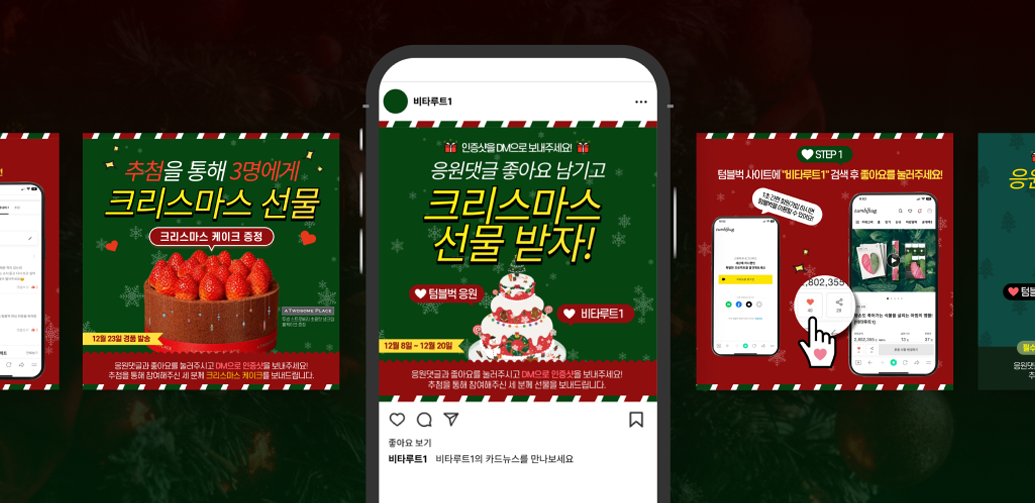 비타루트1 텀블벅 이벤트