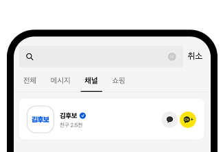 카카오톡 채널 화면