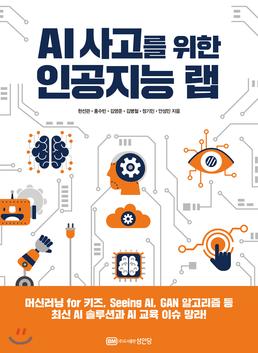 (AI 사고를 위한)인공지능 랩